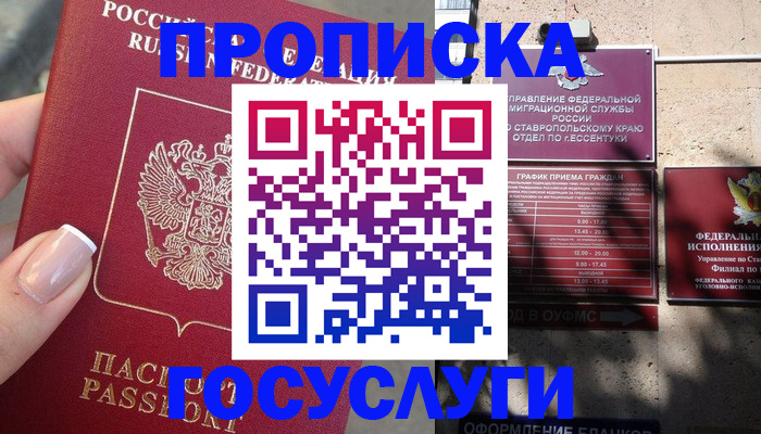 прописка гарантия в Кимрах